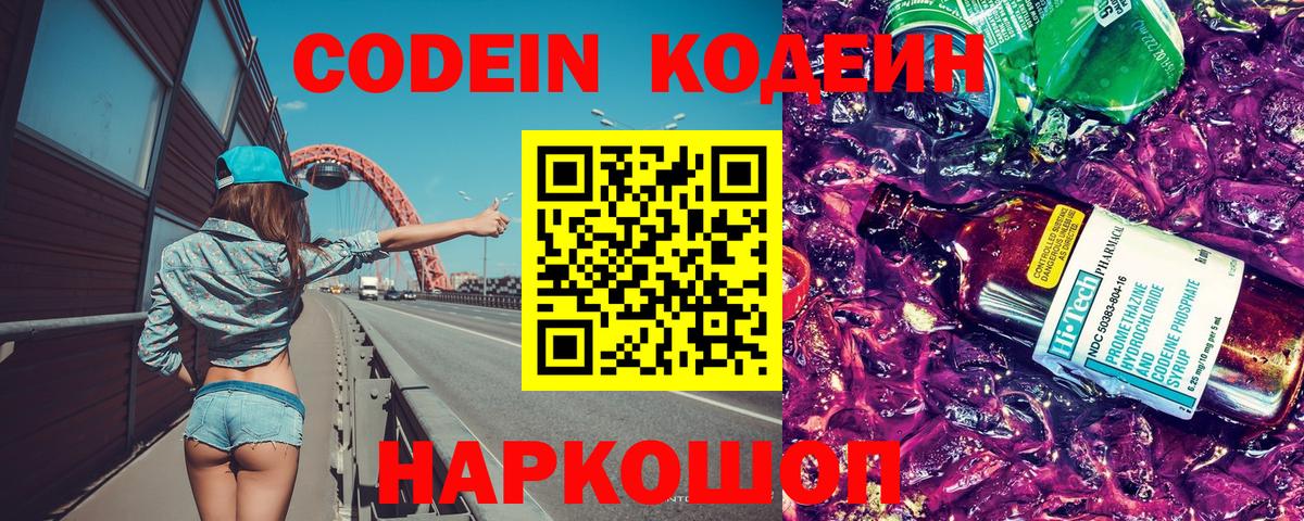Нягань  Кодеиновый сироп Lean Purple Drank  Кодеиновый сироп Lean Purple Drank  Вход с VPN 