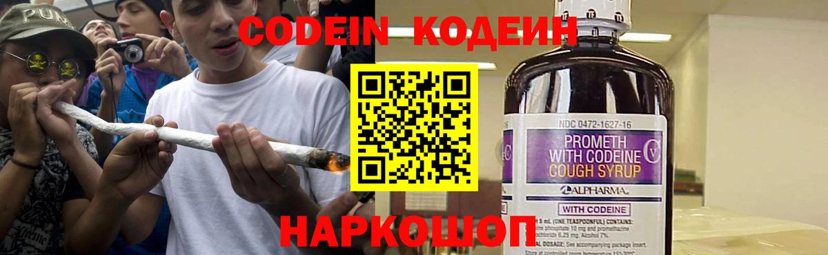 Кодеин Purple Drank Нягань